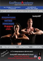 Обучение фитнес инструкторов