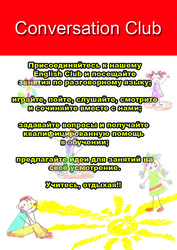 English Club,  Conversation Club,  Разговорный английский