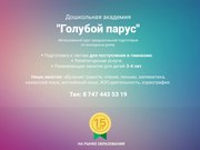 Развивающие занятия для детей, предшкольная подготовка.