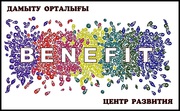 Центр Развития БЕНЕФИТ