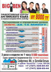 курсы английского языка BIGBEN