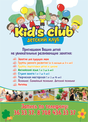 Детский развивающий центр KID'S CLUB  