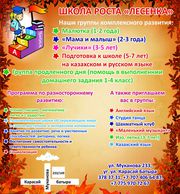Школа роста Лесенка 
