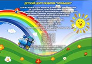 МИНИЦЕНТР «СОЛНЫШКО» ЖДЕТ ВАС!!!