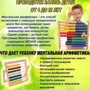 МЕНТАЛЬНАЯ АРИФМЕТИКА АЛМАТЫ 