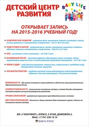 Детский минисад BABY LIFE ждет Вас!