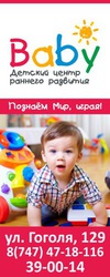 Детский центр раннего развития «Baby»