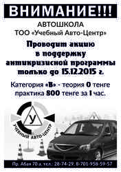 Автошкола ТОО 