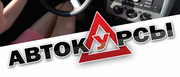 Автошкола 