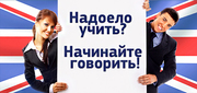 Ускоренные курсы английского языка!