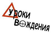 Автошкола 