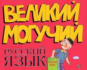 Репетитор по русскому языку и литературе