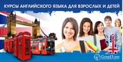 Языковые курсы,  курсы английского 