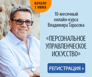 Авторский 10-месячный онлайн-курс Владимира Тарасова