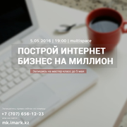 Мастер-класс 