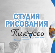 Школа рисования Пикассо Алматы