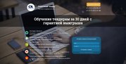 Обучение по тендерам с гарантией выигрыша. 