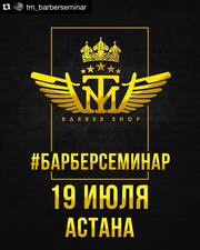 барбер семинар астана обучение мужские стрижки курсы