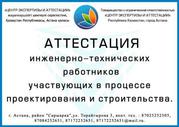 Аттестация  ИТР 