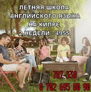 Летняя школа английского языка на Кипре