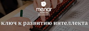 МЕНАР - Международная школа Ментальной арифметики.