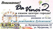 art studio  Da Vinci-