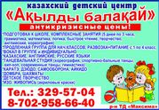 Подготовка к школу. Продленная группа+ Развозка+Питание