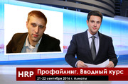 Профайлинг. Базовый курс
