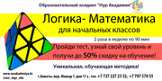 Логика для начальных классов
