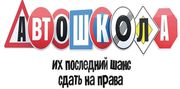 Автошкола 