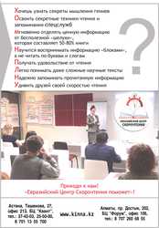 5-дневный интенсивный курс скорочтения