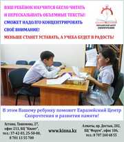 Волшебство скорочтения на осенних каникулах!