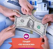 Семинар по государственным закупкам и тендерам.