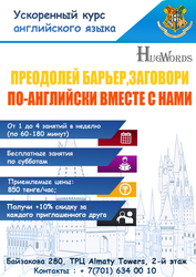 Образовательный центр HUGWORDS