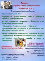 Тренинг 