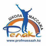 Курсы массажа в Алматы