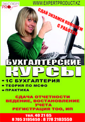 Курсы 1С Предприятие 8.2 + сертификат