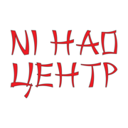 Курсы китайского языка для детей в  Ni hao!