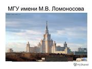 Курсы подготовки к вступительным экзаменам в МГУ