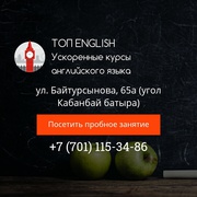 Ускоренные курсы английского