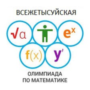 Олимпиада с грандиозным призом