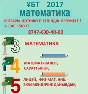 МАТЕМАТИКА 1500 тг
