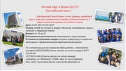 Летняя Программа