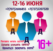 Скорочтение для взрослых