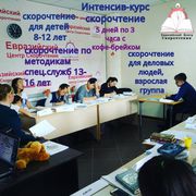 Евразийский Центр Скорочтения и Развития памяти!!