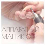 Курсы аппаратного маникюра !