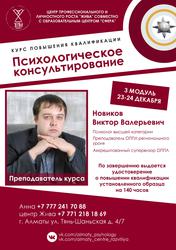 3 модуль курса-практики ПК Пошаговая модель консультирования
