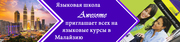  Языковой центр Awesome English Language Center