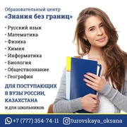 репетиторы по всем школьным предметам с 1-11 классы,  подготовка в вузы