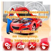 Курсы автоэлектроника
